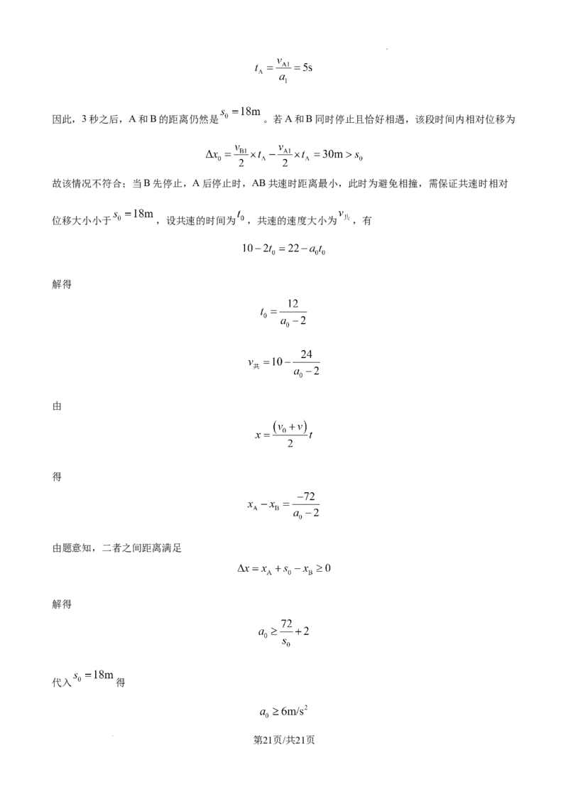 常德市一中2025届高三第一次月水平检测物理参考答案_2024-2025高三（6-6月题库）_2024年10月试卷_1003湖南省常德市第一中学2024-2025学年高三上学期第一次月考