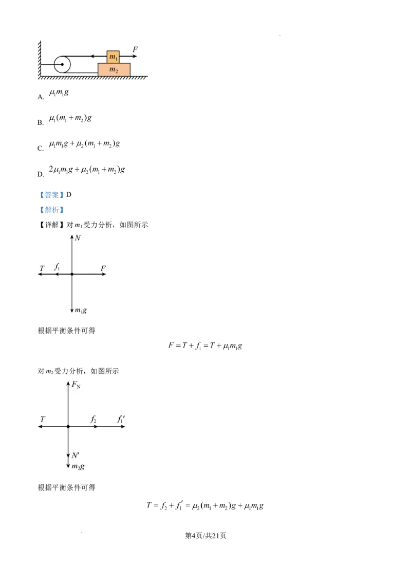 常德市一中2025届高三第一次月水平检测物理参考答案_2024-2025高三（6-6月题库）_2024年10月试卷_1003湖南省常德市第一中学2024-2025学年高三上学期第一次月考