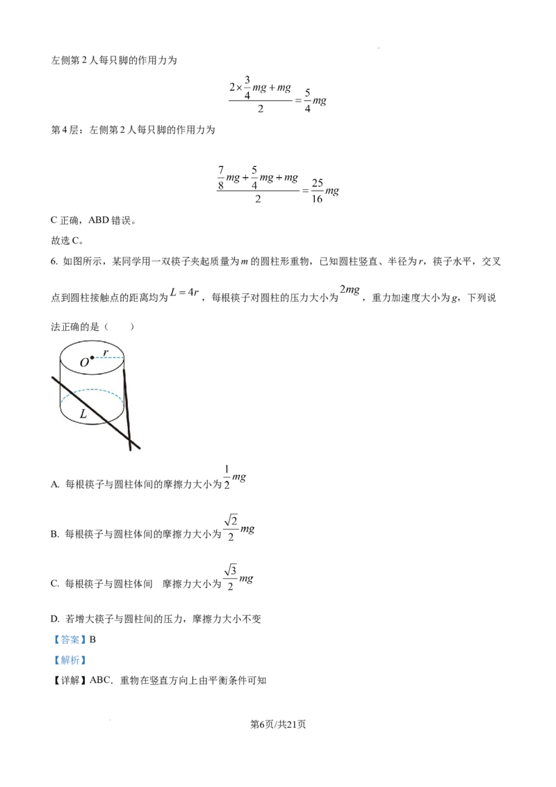 常德市一中2025届高三第一次月水平检测物理参考答案_2024-2025高三（6-6月题库）_2024年10月试卷_1003湖南省常德市第一中学2024-2025学年高三上学期第一次月考