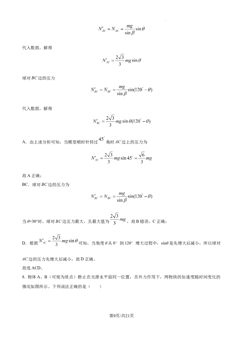 常德市一中2025届高三第一次月水平检测物理参考答案_2024-2025高三（6-6月题库）_2024年10月试卷_1003湖南省常德市第一中学2024-2025学年高三上学期第一次月考