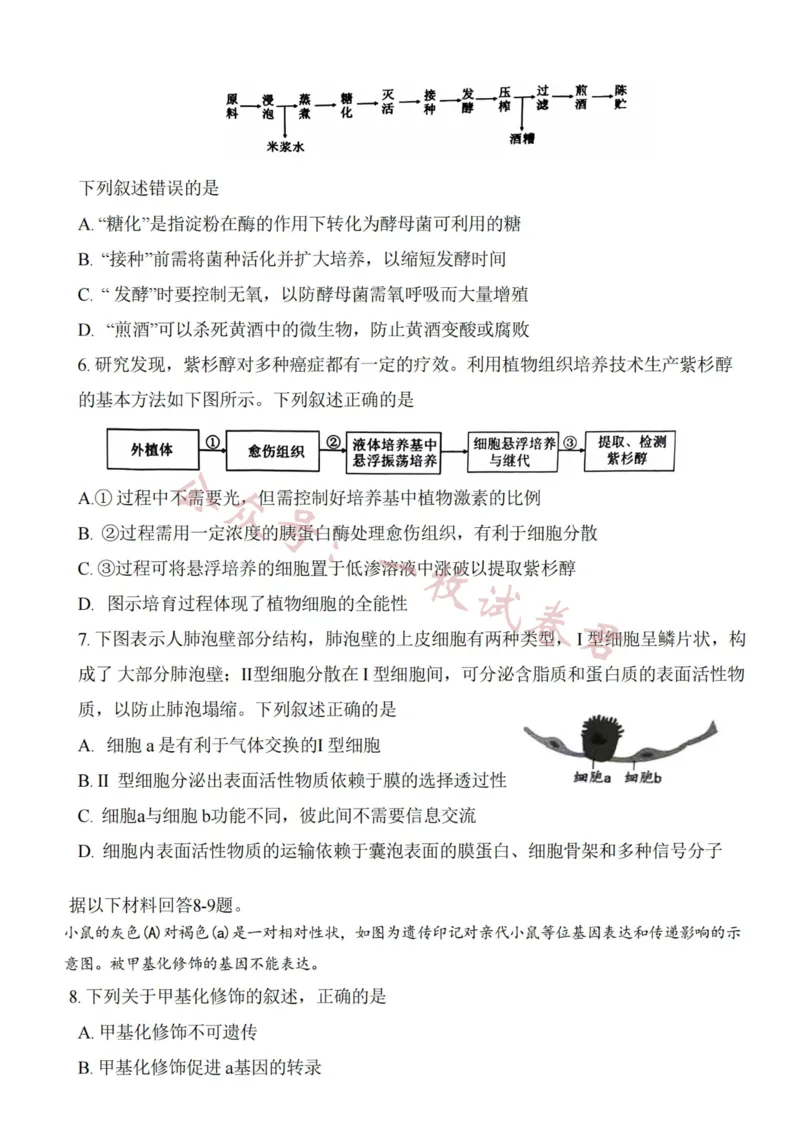 生物卷-2311绍兴一模(1)_2023年11月_0211月合集_2024届浙江省绍兴市高三上学期11月选考科目诊断性考试_2024届浙江省绍兴市高三上学期11月选考科目诊断性考试生物