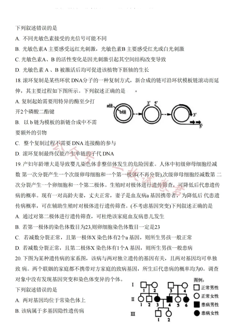 生物卷-2311绍兴一模(1)_2023年11月_0211月合集_2024届浙江省绍兴市高三上学期11月选考科目诊断性考试_2024届浙江省绍兴市高三上学期11月选考科目诊断性考试生物