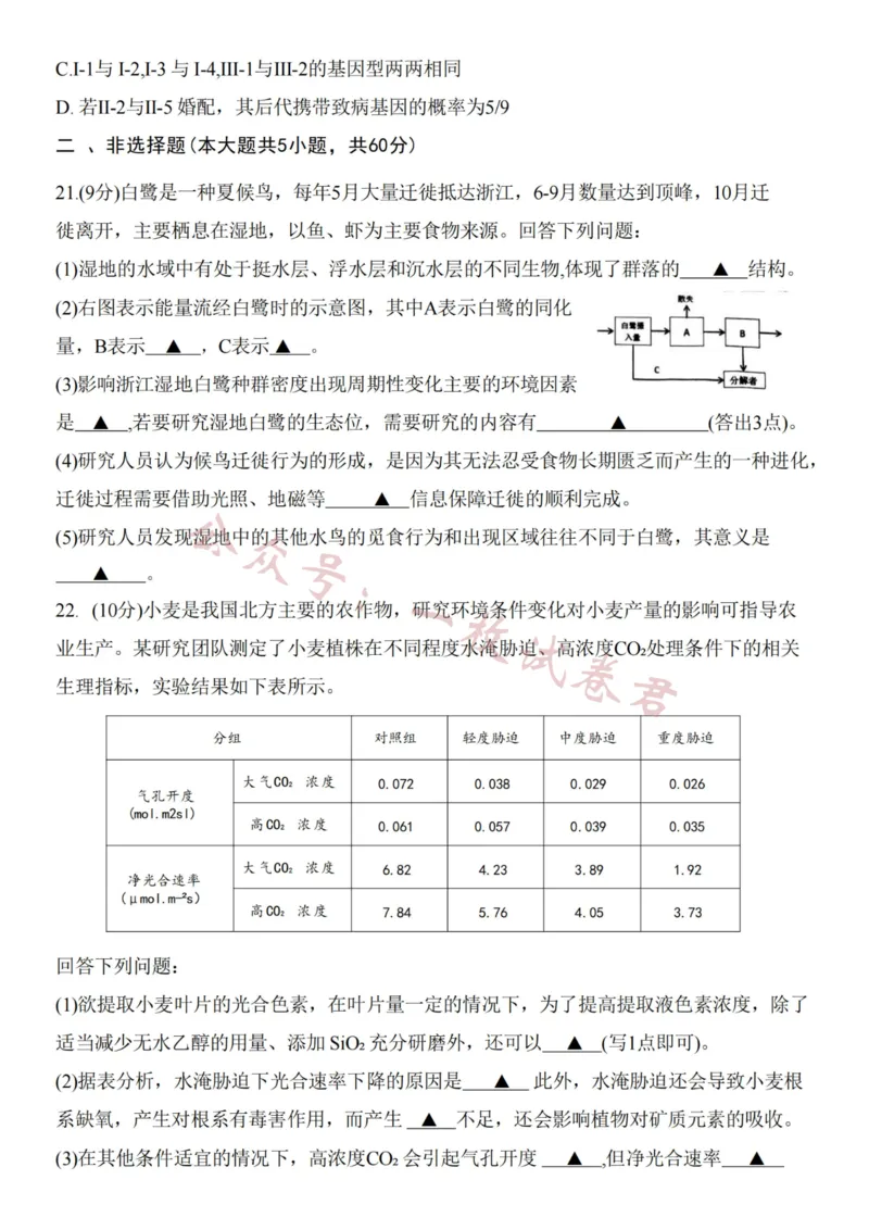 生物卷-2311绍兴一模(1)_2023年11月_0211月合集_2024届浙江省绍兴市高三上学期11月选考科目诊断性考试_2024届浙江省绍兴市高三上学期11月选考科目诊断性考试生物