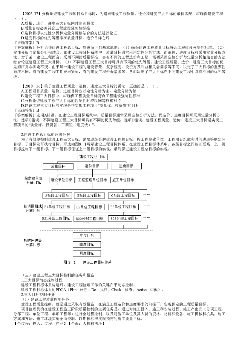 WM_08-第01讲　目标控制_监理工程师_2025监理工程师_2025年监理工程师-各大机构_2025年监理-概论_机构2-JG_01.精讲班-徐.云博_讲义