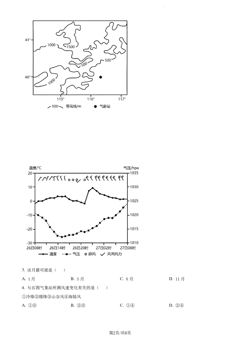 精品解析：辽宁省丹东市2023-2024学年高三上学期11月阶段测试地理试题（原卷版）(1)_2023年11月_0211月合集_2024届辽宁省丹东市高三11月总复习阶段测试