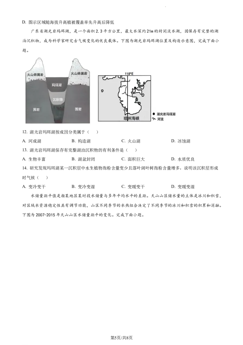 精品解析：辽宁省丹东市2023-2024学年高三上学期11月阶段测试地理试题（原卷版）(1)_2023年11月_0211月合集_2024届辽宁省丹东市高三11月总复习阶段测试