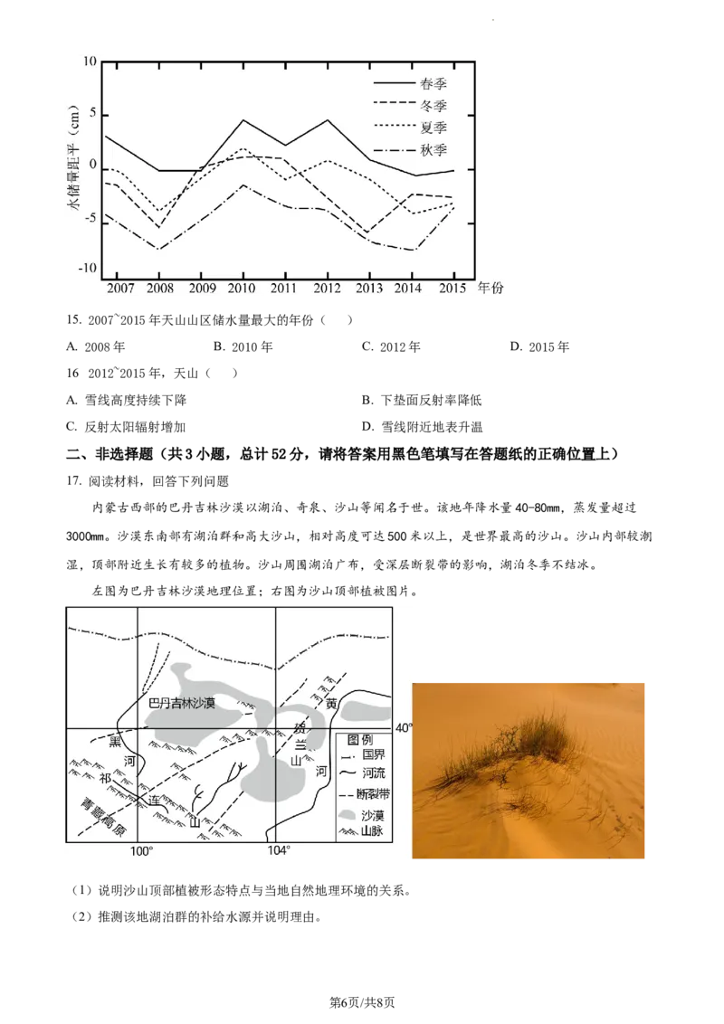精品解析：辽宁省丹东市2023-2024学年高三上学期11月阶段测试地理试题（原卷版）(1)_2023年11月_0211月合集_2024届辽宁省丹东市高三11月总复习阶段测试