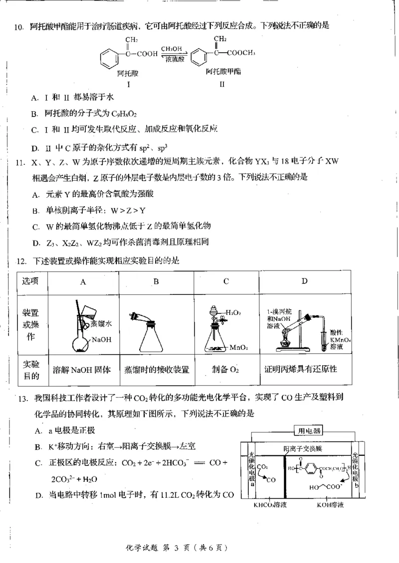 四川省雅安市22024-2025学年高三上学期11月&ldquo;零诊&rdquo;化学试卷_2024-2025高三（6-6月题库）_2024年11月试卷_1108四川省雅安市2024-2025学年高三上学期11月零诊试题