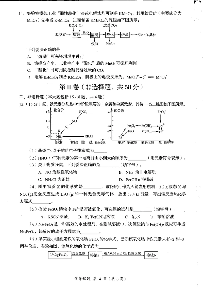 四川省雅安市22024-2025学年高三上学期11月&ldquo;零诊&rdquo;化学试卷_2024-2025高三（6-6月题库）_2024年11月试卷_1108四川省雅安市2024-2025学年高三上学期11月零诊试题