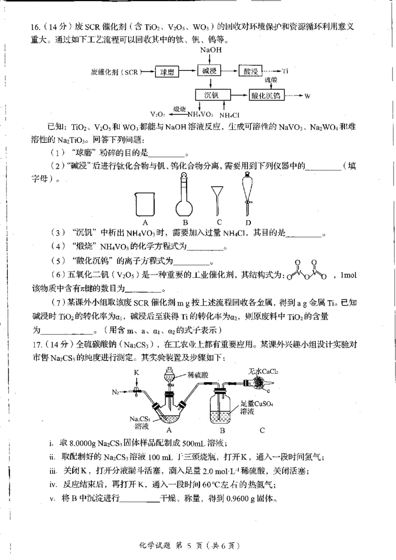 四川省雅安市22024-2025学年高三上学期11月&ldquo;零诊&rdquo;化学试卷_2024-2025高三（6-6月题库）_2024年11月试卷_1108四川省雅安市2024-2025学年高三上学期11月零诊试题
