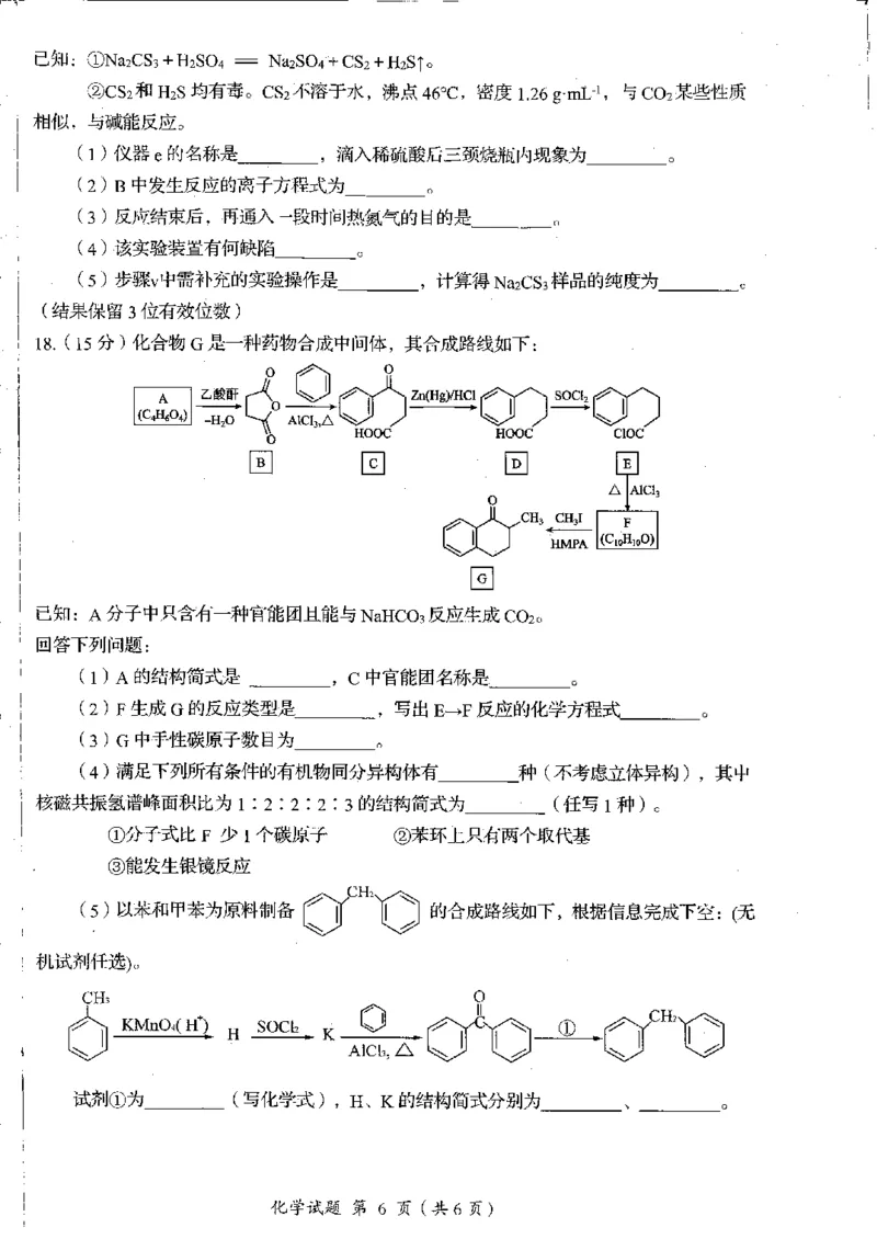 四川省雅安市22024-2025学年高三上学期11月&ldquo;零诊&rdquo;化学试卷_2024-2025高三（6-6月题库）_2024年11月试卷_1108四川省雅安市2024-2025学年高三上学期11月零诊试题