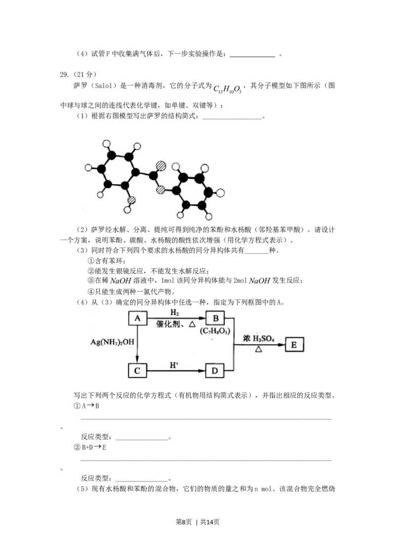2006年广西高考理综真题及答案_化学高考真题试卷_旧1990-2007&middot;高考化学真题_1990-2007&middot;高考化学真题&middot;word_2001-2007年各地理综历年真题_广西
