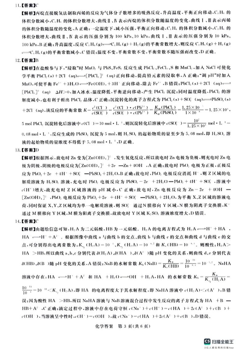 河南省2024届金科新未来11月联考化学(1)_2023年11月_01每日更新_26号_2024届河南省金科新未来11月联考