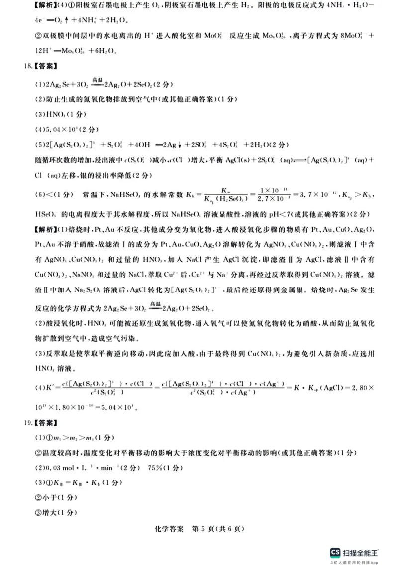河南省2024届金科新未来11月联考化学(1)_2023年11月_01每日更新_26号_2024届河南省金科新未来11月联考