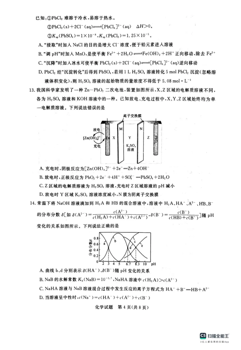 河南省2024届金科新未来11月联考化学(1)_2023年11月_01每日更新_26号_2024届河南省金科新未来11月联考