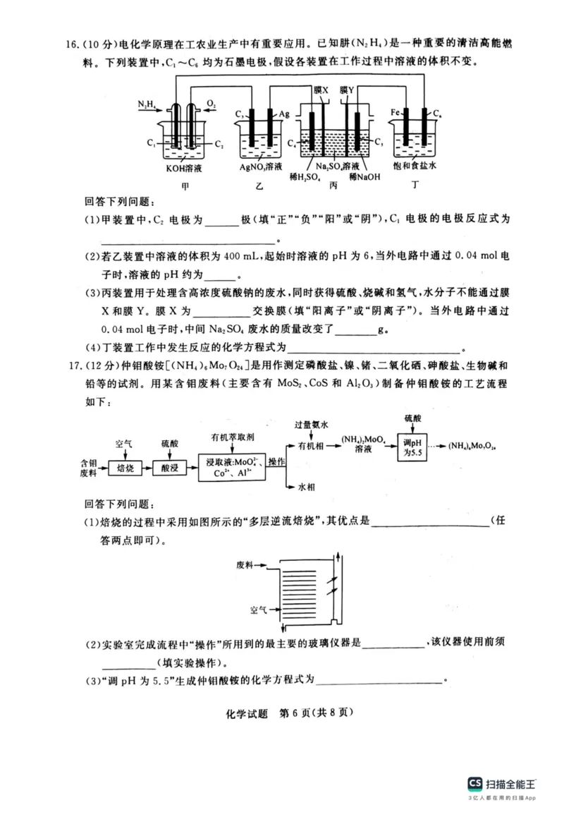 河南省2024届金科新未来11月联考化学(1)_2023年11月_01每日更新_26号_2024届河南省金科新未来11月联考