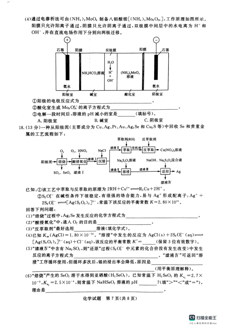 河南省2024届金科新未来11月联考化学(1)_2023年11月_01每日更新_26号_2024届河南省金科新未来11月联考