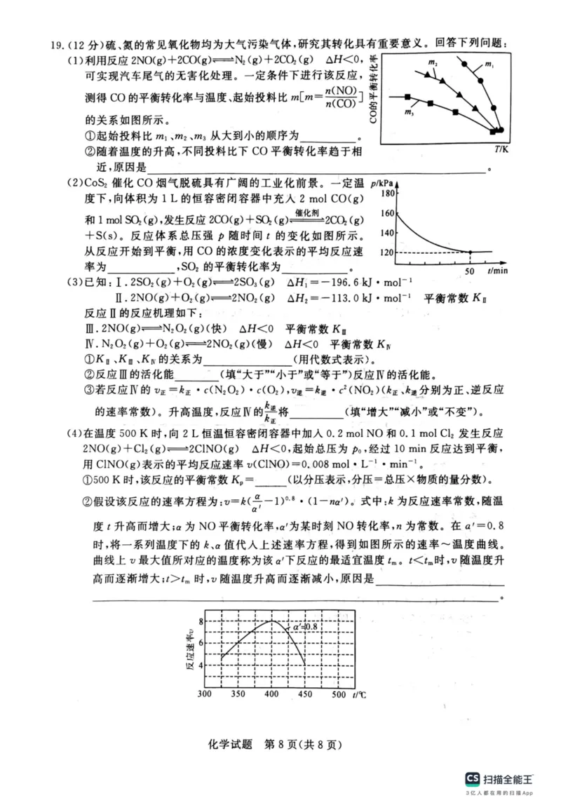 河南省2024届金科新未来11月联考化学(1)_2023年11月_01每日更新_26号_2024届河南省金科新未来11月联考
