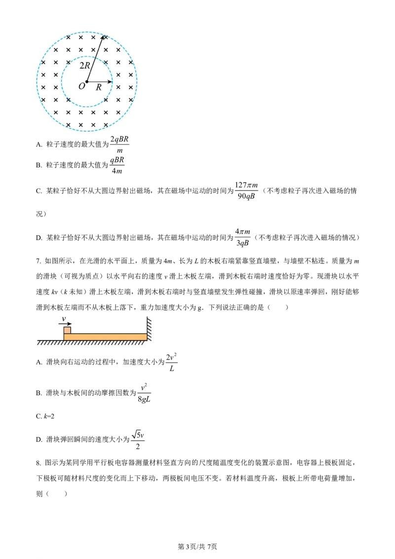 精品解析：2024届广西南宁市高三下学期二模物理试题（原卷版）(1)_2024年5月_025月合集_2024届广西届南宁市高三二模（金太阳459C）