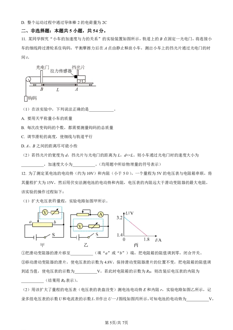 精品解析：2024届广西南宁市高三下学期二模物理试题（原卷版）(1)_2024年5月_025月合集_2024届广西届南宁市高三二模（金太阳459C）