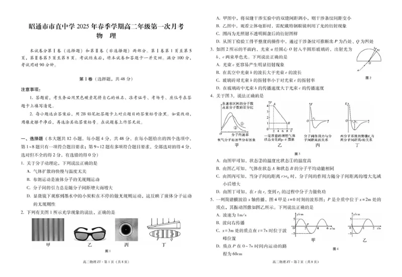 昭通市市直中学2025年春季学期高二年级第一次月考物理-试卷_2024-2025高二（7-7月题库）_2025年04月试卷(1)_0403云南省昭通市市直中学2024-2025学年高二下学期3月第一次月考