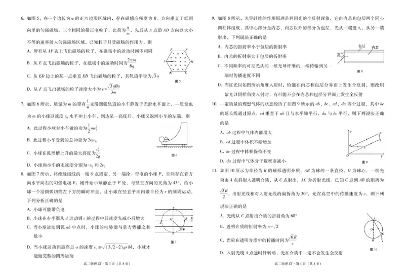 昭通市市直中学2025年春季学期高二年级第一次月考物理-试卷_2024-2025高二（7-7月题库）_2025年04月试卷(1)_0403云南省昭通市市直中学2024-2025学年高二下学期3月第一次月考