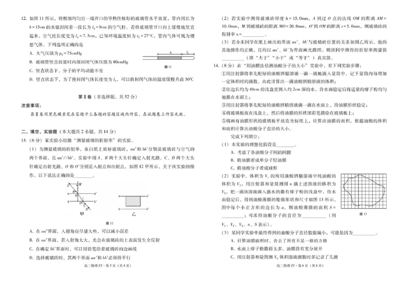 昭通市市直中学2025年春季学期高二年级第一次月考物理-试卷_2024-2025高二（7-7月题库）_2025年04月试卷(1)_0403云南省昭通市市直中学2024-2025学年高二下学期3月第一次月考