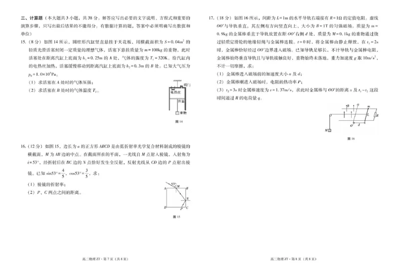 昭通市市直中学2025年春季学期高二年级第一次月考物理-试卷_2024-2025高二（7-7月题库）_2025年04月试卷(1)_0403云南省昭通市市直中学2024-2025学年高二下学期3月第一次月考