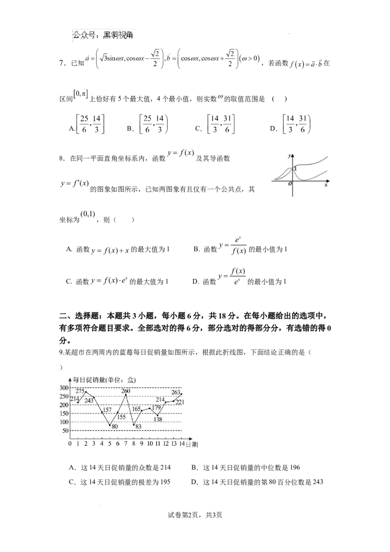 周南中学2025届高三上学期第四阶段考试数学试卷_2024-2025高三（6-6月题库）_2024年12月试卷_1208湖南省长沙市周南中学2024-2025学年高三上学期第四阶段模拟考试