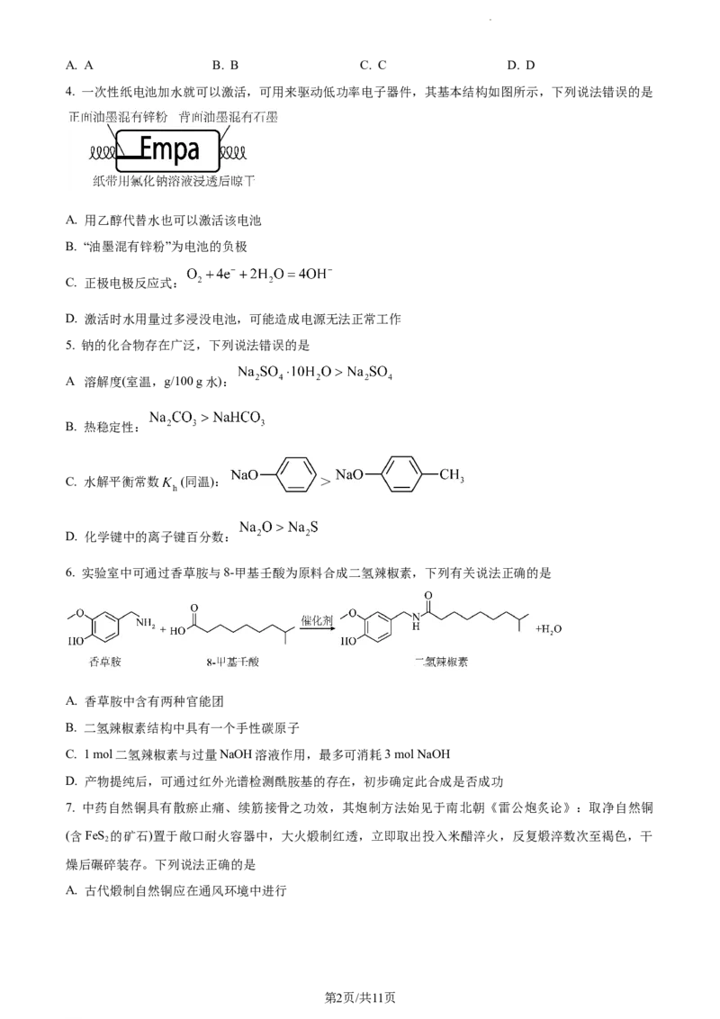 精品解析：2024届辽宁省名校联盟(东北三省联考)高三下学期模拟预测化学试题（原卷版）_2024年3月_013月合集_2024届辽宁省名校联盟高三下学期3月份联合考试