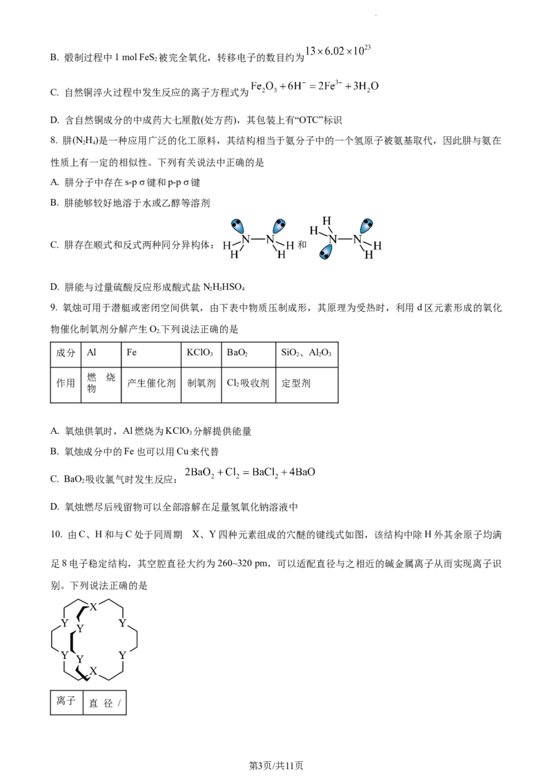 精品解析：2024届辽宁省名校联盟(东北三省联考)高三下学期模拟预测化学试题（原卷版）_2024年3月_013月合集_2024届辽宁省名校联盟高三下学期3月份联合考试