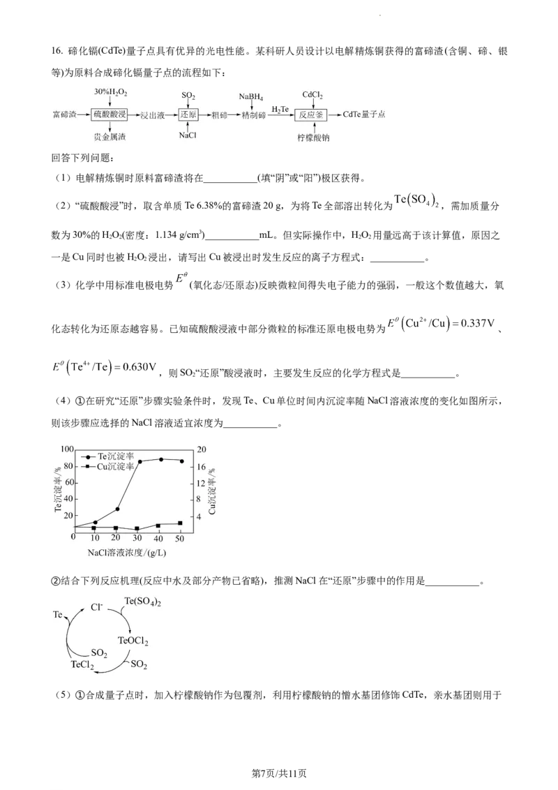 精品解析：2024届辽宁省名校联盟(东北三省联考)高三下学期模拟预测化学试题（原卷版）_2024年3月_013月合集_2024届辽宁省名校联盟高三下学期3月份联合考试