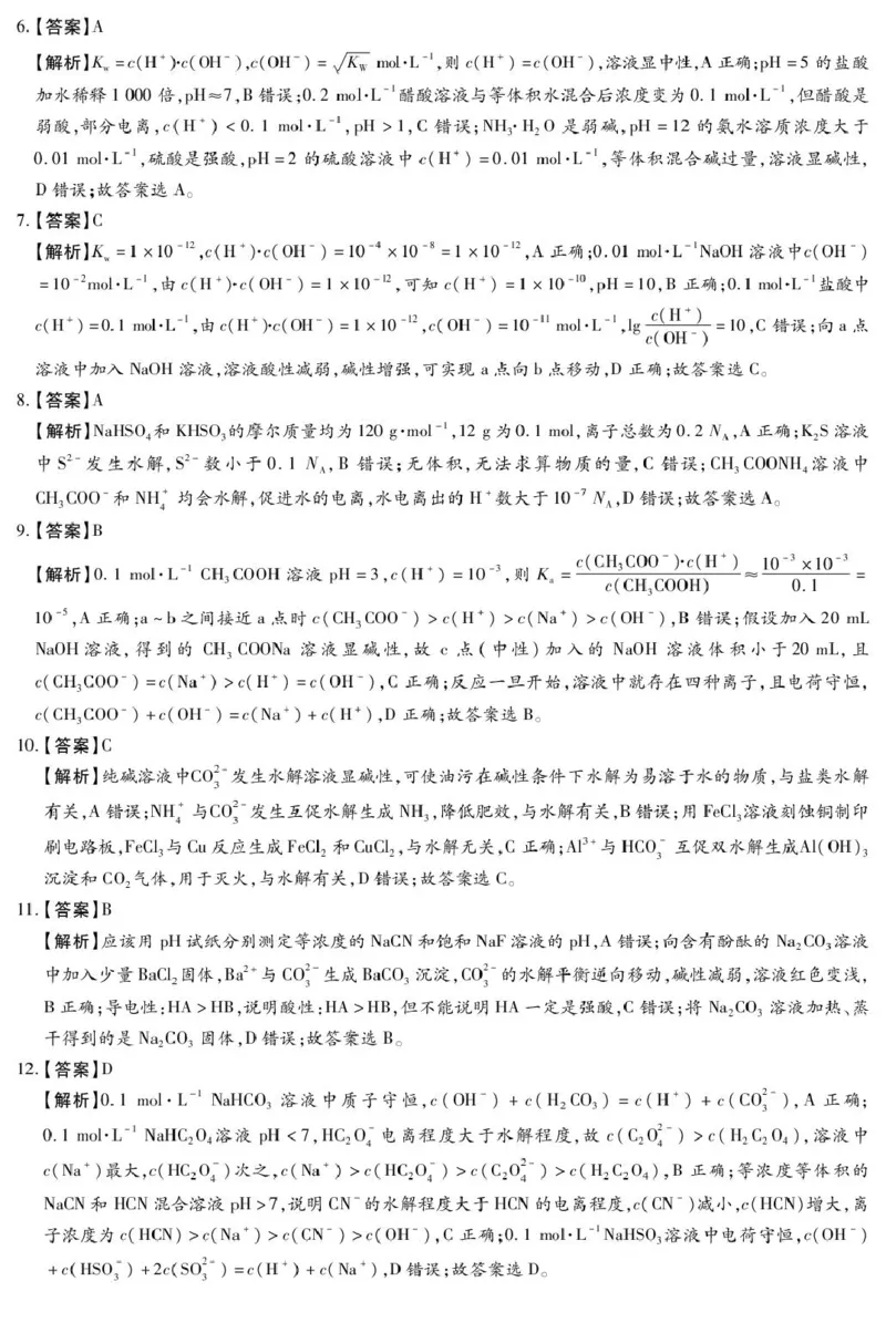 化学答案_2025年10月高二试卷_251018河北省保定市部分示范高中2025-2026学年高二上学期10月月考_河北省保定市部分示范高中2025-2026学年高二上学期10月月考化学试题（图片版，含解析）