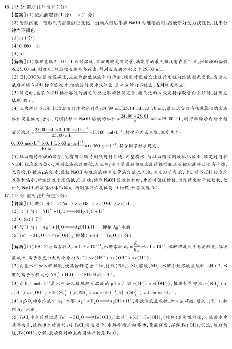化学答案_2025年10月高二试卷_251018河北省保定市部分示范高中2025-2026学年高二上学期10月月考_河北省保定市部分示范高中2025-2026学年高二上学期10月月考化学试题（图片版，含解析）