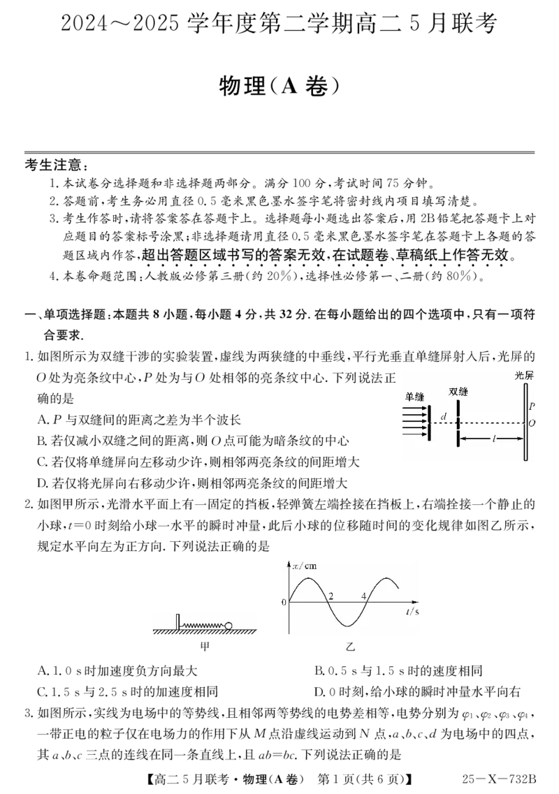 安徽省县中联盟2024-2025学年高二下学期5月联考物理(A卷）_2024-2025高二（7-7月题库）_2025年6月试卷_0609安徽省县中联盟2024-2025学年高二下学期5月联考