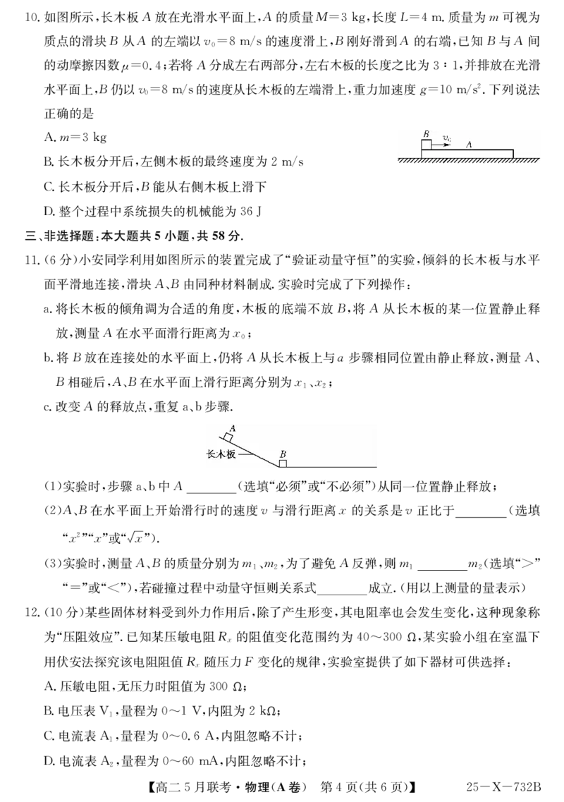 安徽省县中联盟2024-2025学年高二下学期5月联考物理(A卷）_2024-2025高二（7-7月题库）_2025年6月试卷_0609安徽省县中联盟2024-2025学年高二下学期5月联考