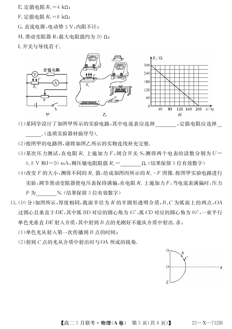 安徽省县中联盟2024-2025学年高二下学期5月联考物理(A卷）_2024-2025高二（7-7月题库）_2025年6月试卷_0609安徽省县中联盟2024-2025学年高二下学期5月联考