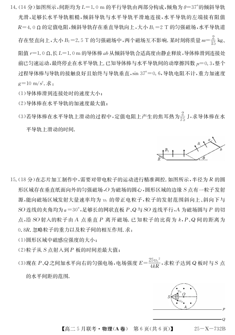 安徽省县中联盟2024-2025学年高二下学期5月联考物理(A卷）_2024-2025高二（7-7月题库）_2025年6月试卷_0609安徽省县中联盟2024-2025学年高二下学期5月联考