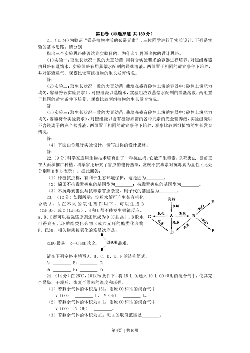 2002年山东高考理科综合真题及答案_化学高考真题试卷_旧1990-2007&middot;高考化学真题_1990-2007&middot;高考化学真题&middot;word_2001-2007年各地理综历年真题_山东