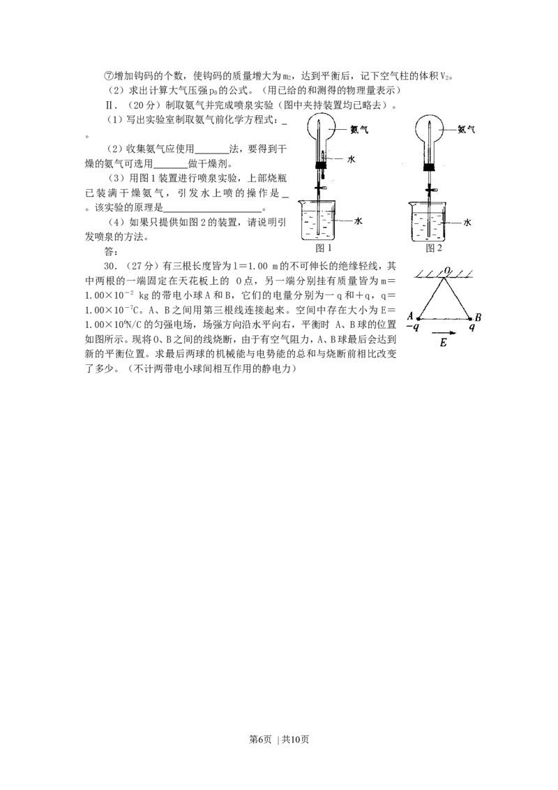 2002年山东高考理科综合真题及答案_化学高考真题试卷_旧1990-2007&middot;高考化学真题_1990-2007&middot;高考化学真题&middot;word_2001-2007年各地理综历年真题_山东