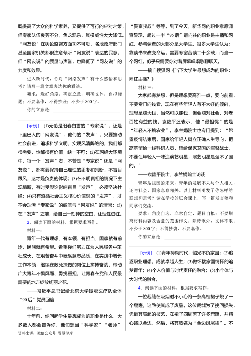 考点1考场作文审题立意_2024年5月_01按日期_2号_2024高考语文写作专题（素材大全+写作技巧+满分作文+真题）_11.完备战2024年高考语文一轮复习考点帮&mdash;写作专项（新高考专用）