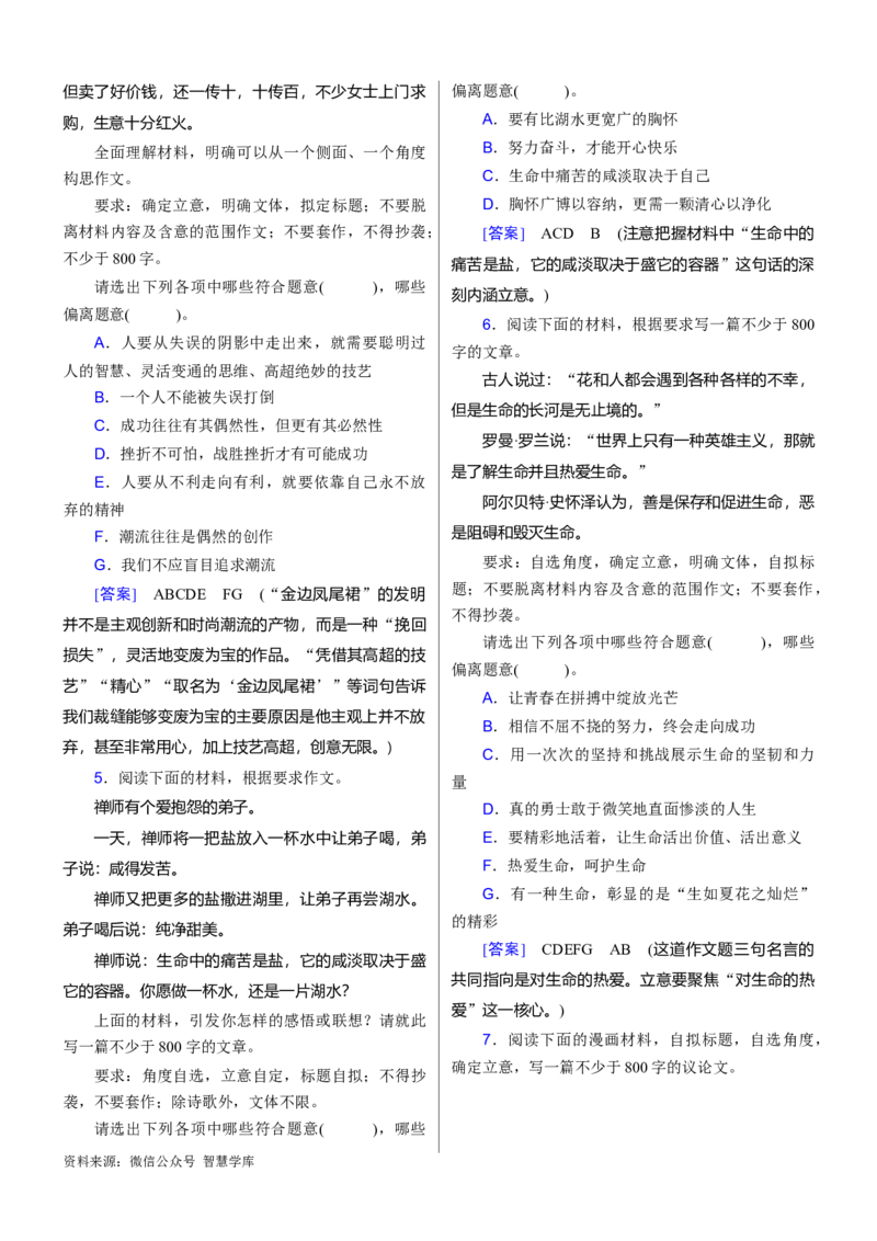 考点1考场作文审题立意_2024年5月_01按日期_2号_2024高考语文写作专题（素材大全+写作技巧+满分作文+真题）_11.完备战2024年高考语文一轮复习考点帮&mdash;写作专项（新高考专用）