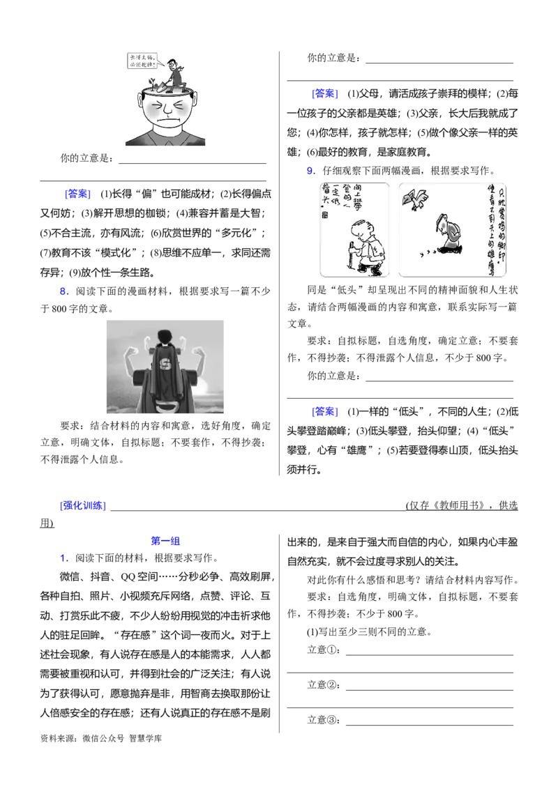 考点1考场作文审题立意_2024年5月_01按日期_2号_2024高考语文写作专题（素材大全+写作技巧+满分作文+真题）_11.完备战2024年高考语文一轮复习考点帮&mdash;写作专项（新高考专用）