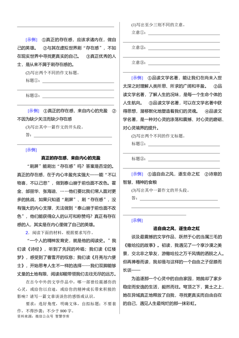 考点1考场作文审题立意_2024年5月_01按日期_2号_2024高考语文写作专题（素材大全+写作技巧+满分作文+真题）_11.完备战2024年高考语文一轮复习考点帮&mdash;写作专项（新高考专用）