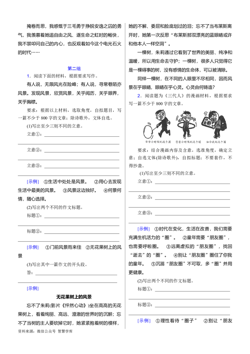 考点1考场作文审题立意_2024年5月_01按日期_2号_2024高考语文写作专题（素材大全+写作技巧+满分作文+真题）_11.完备战2024年高考语文一轮复习考点帮&mdash;写作专项（新高考专用）