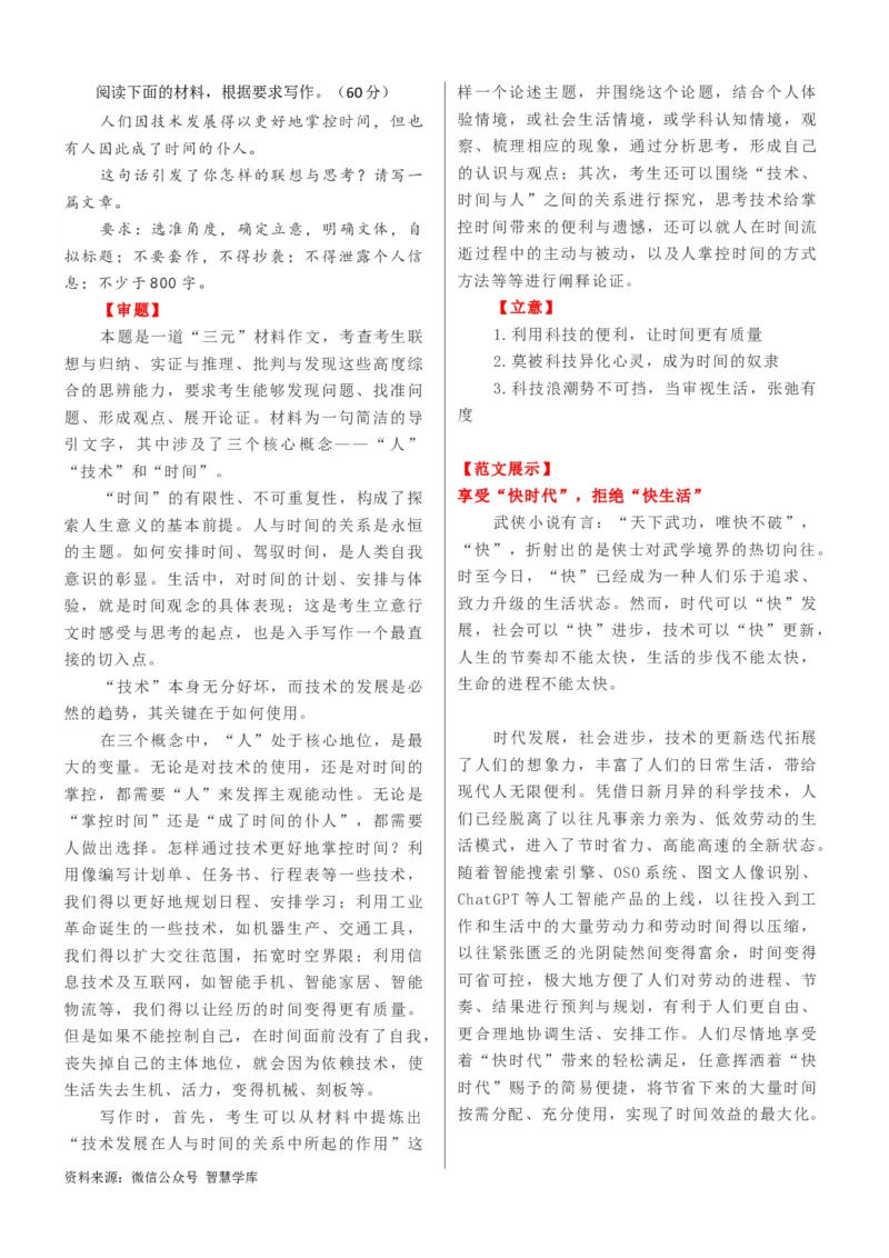 考点1考场作文审题立意_2024年5月_01按日期_2号_2024高考语文写作专题（素材大全+写作技巧+满分作文+真题）_11.完备战2024年高考语文一轮复习考点帮&mdash;写作专项（新高考专用）