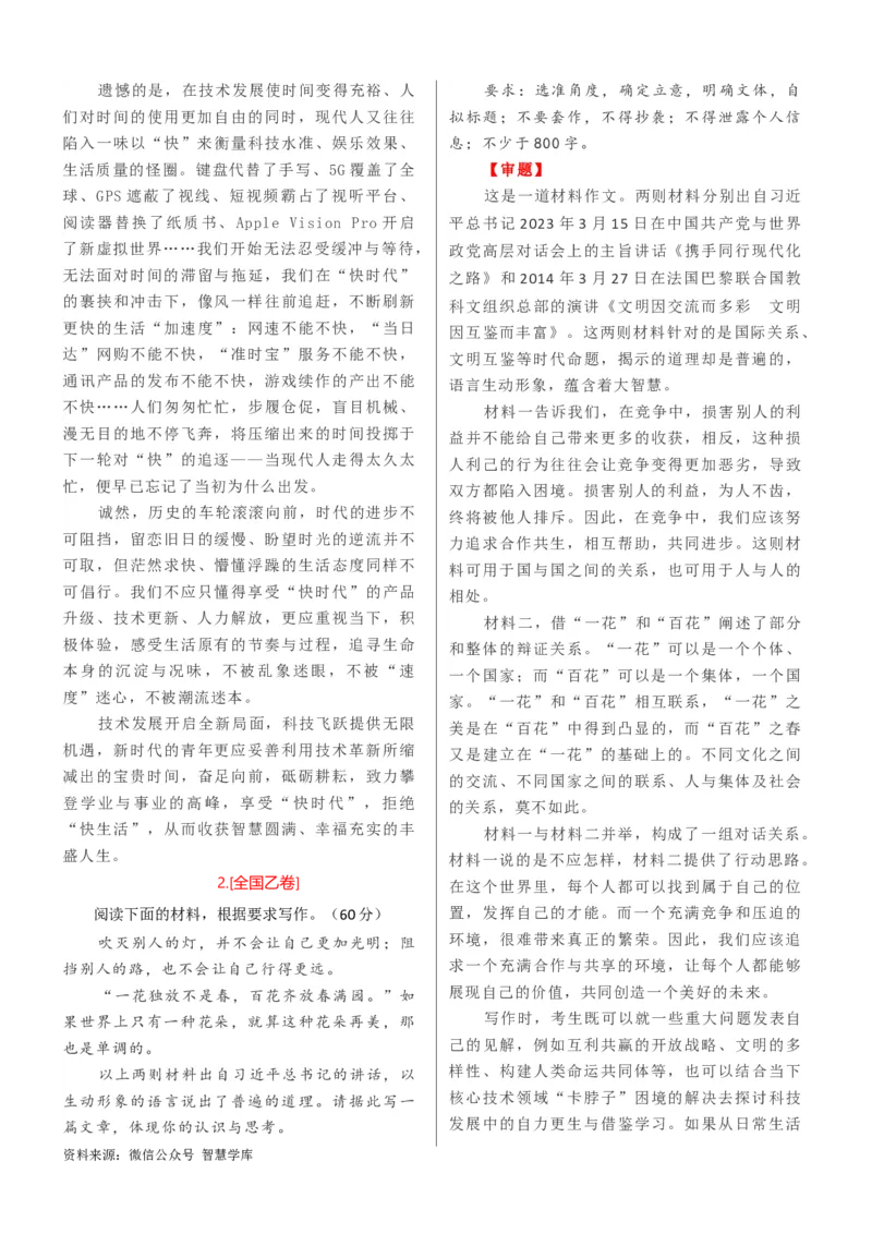 考点1考场作文审题立意_2024年5月_01按日期_2号_2024高考语文写作专题（素材大全+写作技巧+满分作文+真题）_11.完备战2024年高考语文一轮复习考点帮&mdash;写作专项（新高考专用）