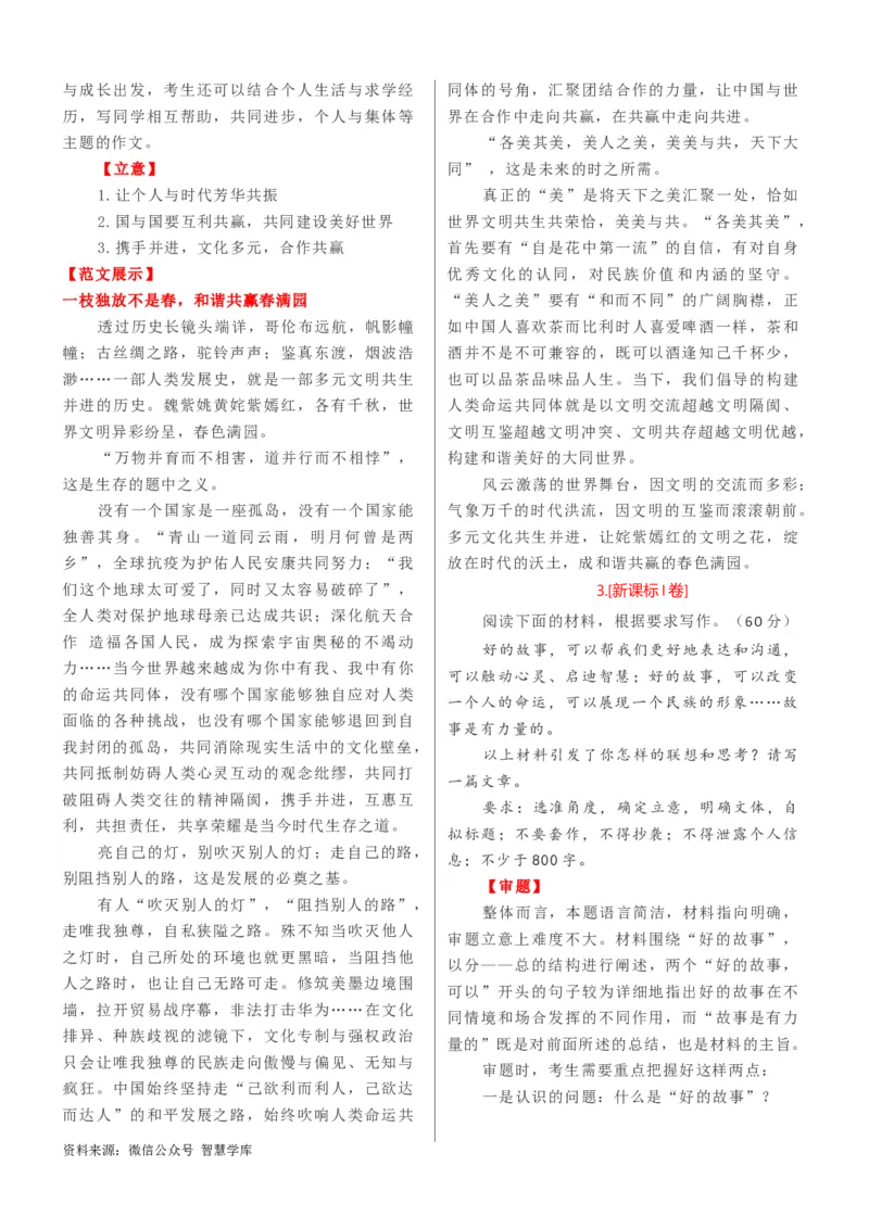 考点1考场作文审题立意_2024年5月_01按日期_2号_2024高考语文写作专题（素材大全+写作技巧+满分作文+真题）_11.完备战2024年高考语文一轮复习考点帮&mdash;写作专项（新高考专用）