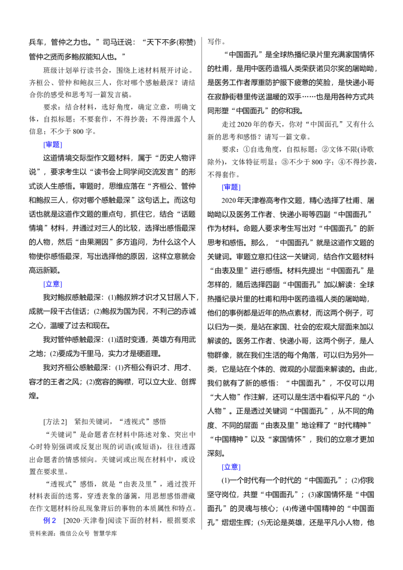 考点1考场作文审题立意_2024年5月_01按日期_2号_2024高考语文写作专题（素材大全+写作技巧+满分作文+真题）_11.完备战2024年高考语文一轮复习考点帮&mdash;写作专项（新高考专用）