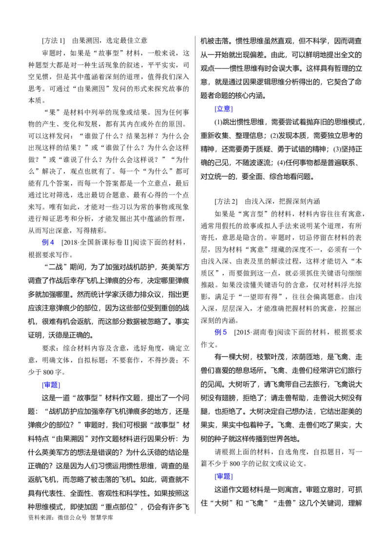 考点1考场作文审题立意_2024年5月_01按日期_2号_2024高考语文写作专题（素材大全+写作技巧+满分作文+真题）_11.完备战2024年高考语文一轮复习考点帮&mdash;写作专项（新高考专用）